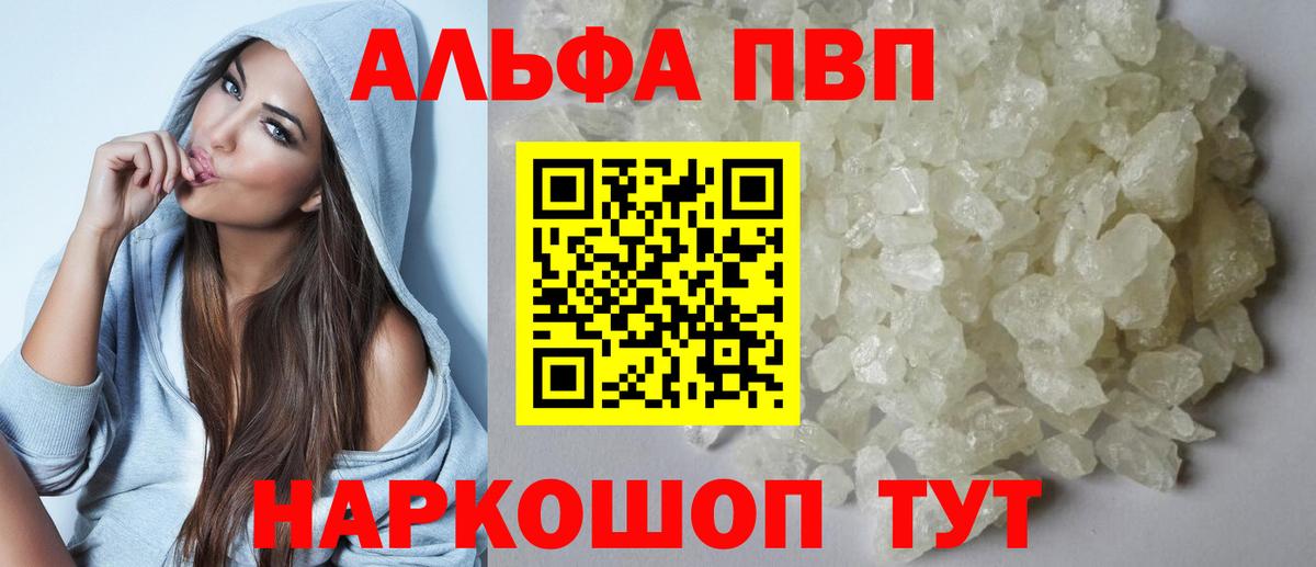 Оренбург  А ПВП VHQ  А ПВП СК  цены наркотик  Вход с VPN  Alpha-PVP Соль 