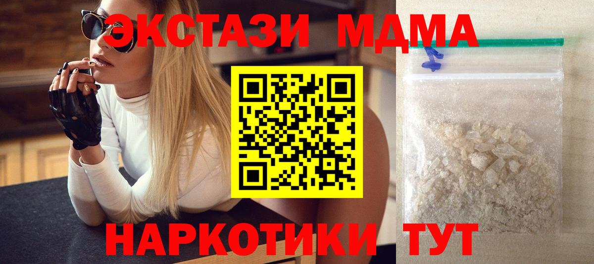 MDMA кристаллы Оренбург