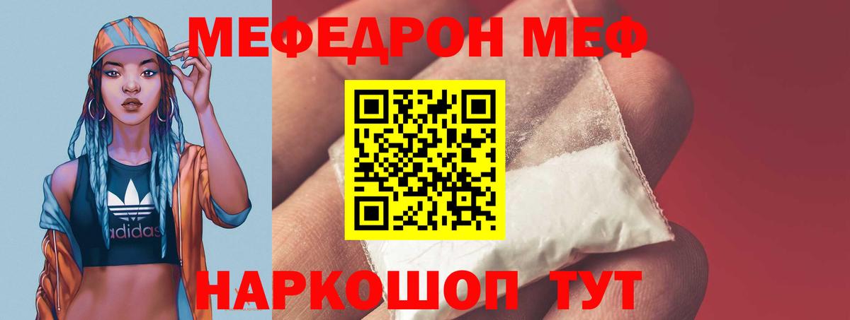 Меф мяу мяу мука Оренбург