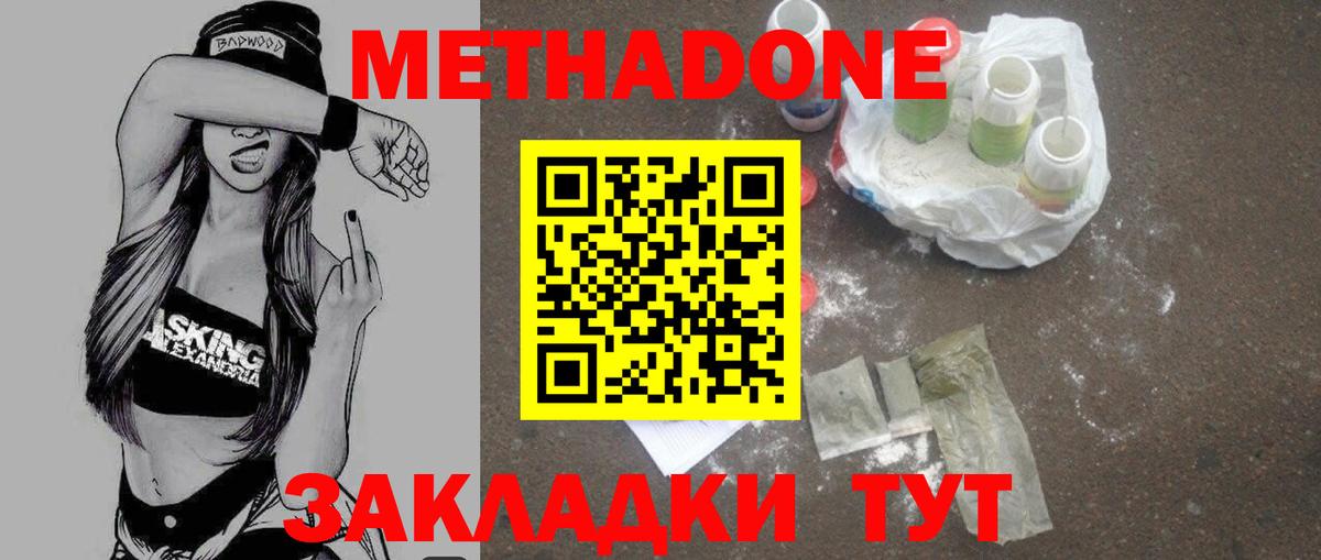 МЕТАДОН белоснежный  Вход с VPN  Метадон белоснежный  Оренбург 